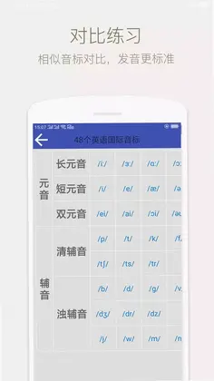 音标学堂预览图