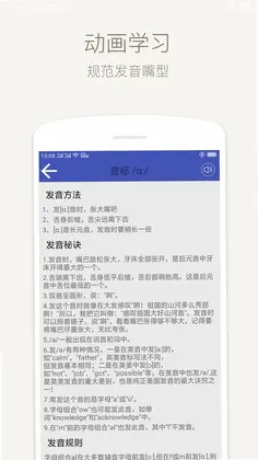 音标学堂预览图