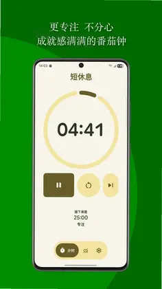 番茄钟预览图