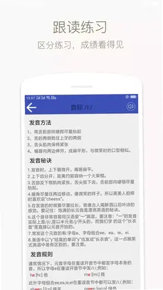 音标学堂预览图
