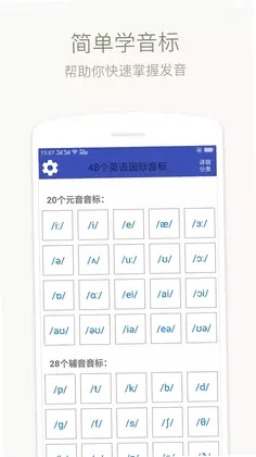 音标学堂预览图