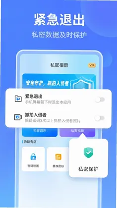 秘密加密相册预览图