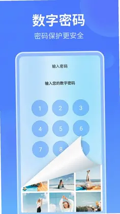 秘密加密相册预览图