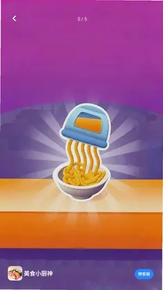 美食小厨神预览图