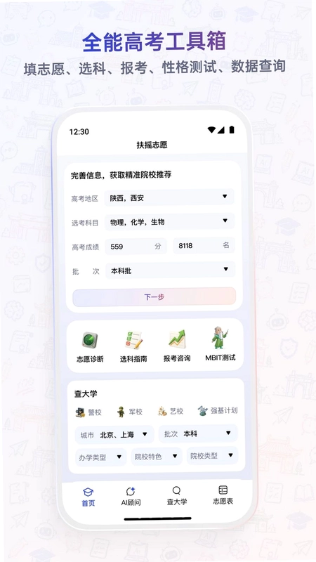 扶摇智元预览图