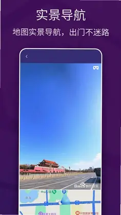车道级实景地图导航预览图