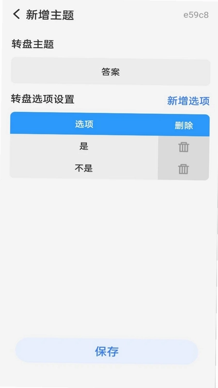 大转盘决定预览图