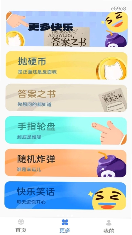 大转盘决定预览图