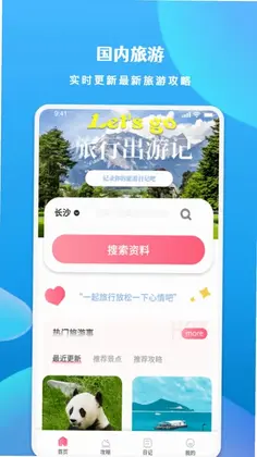 游玩旅行预览图