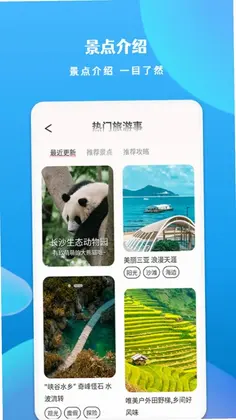 游玩旅行预览图