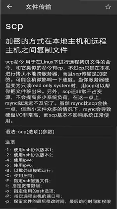 Linux终端命令行预览图