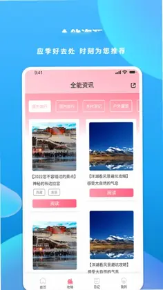 游玩旅行预览图