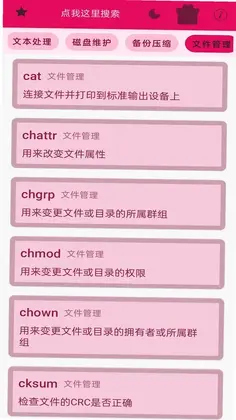 Linux终端命令行预览图