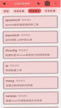 Linux终端命令行预览图