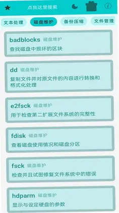 Linux终端命令行预览图
