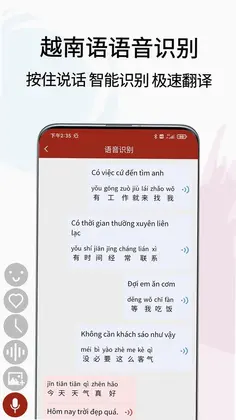 越南语翻译通预览图