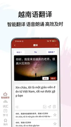 越南语翻译通预览图