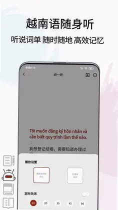 越南语翻译通预览图