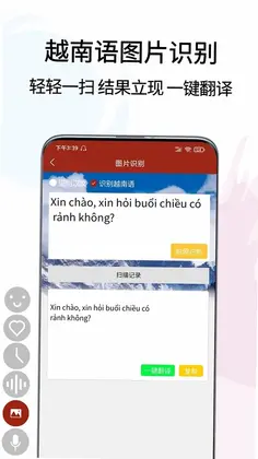 越南语翻译通预览图