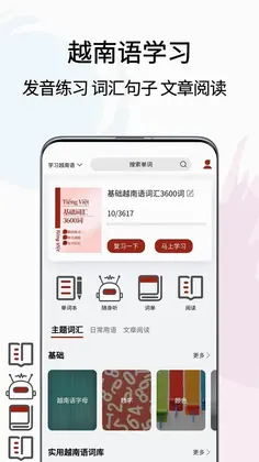 越南语翻译通预览图