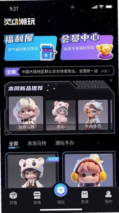 灵动潮玩app预览图