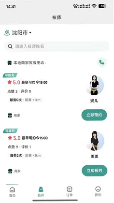 飞悦到家最新版预览图