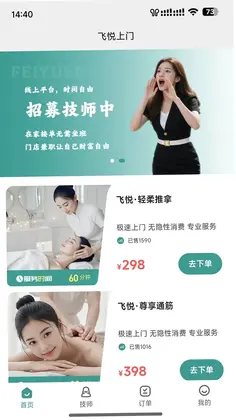 飞悦到家最新版预览图