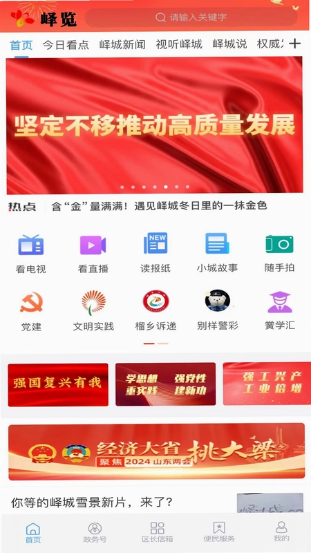 峄览APP预览图