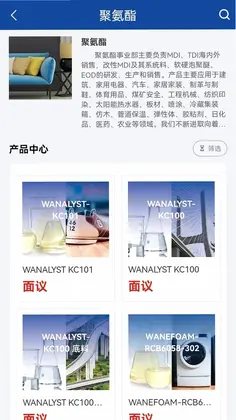 万华集团电商预览图