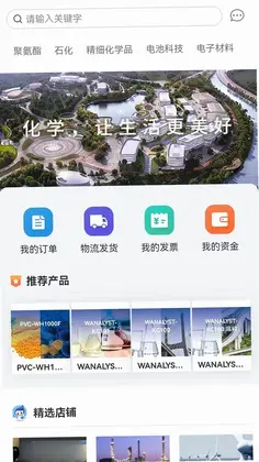 万华集团电商预览图