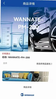 万华集团电商预览图