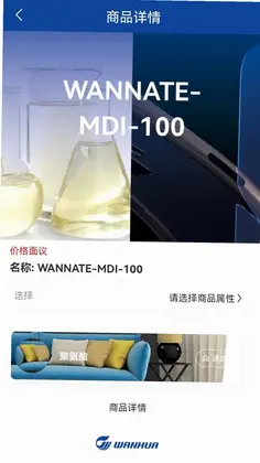 万华集团电商预览图