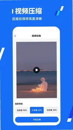 全能压缩王预览图