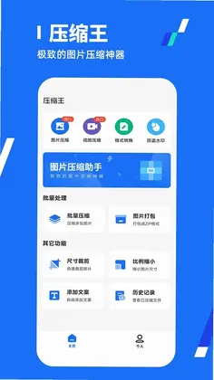 全能压缩王预览图