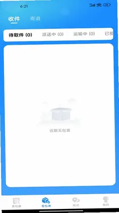 快递智能查询预览图