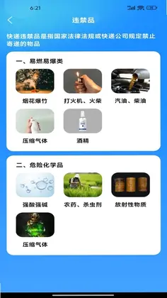 快递智能查询预览图