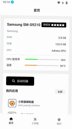 小熊猫辅助器预览图