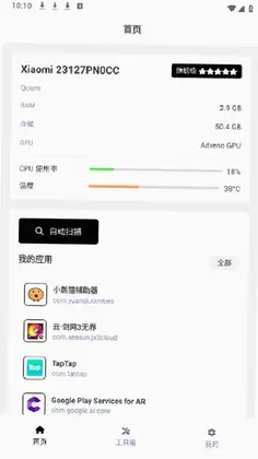 小熊猫辅助器预览图