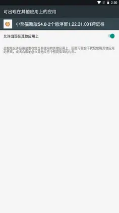 小熊猫辅助器预览图