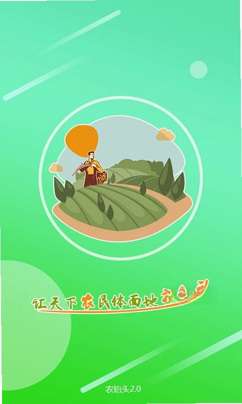 农抬头预览图