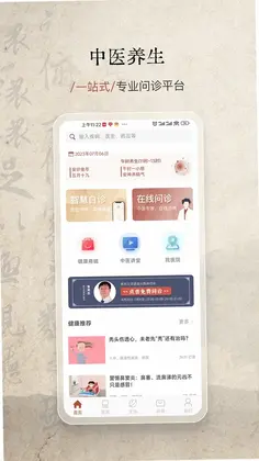 家庭中医馆预览图