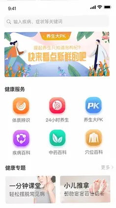 家庭中医馆预览图