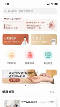 家庭中医馆预览图