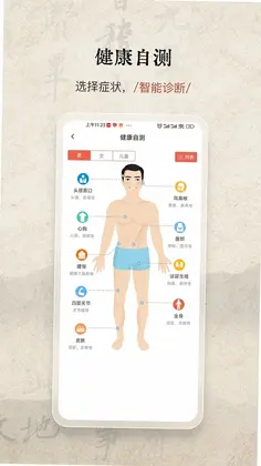 家庭中医馆预览图