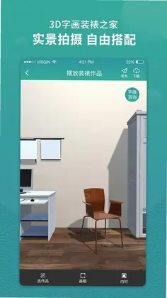 3D字画装裱之家与房屋装饰预览图