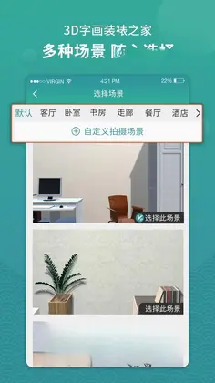3D字画装裱之家与房屋装饰预览图