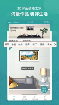 3D字画装裱之家与房屋装饰预览图