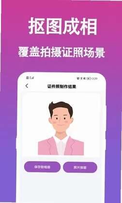 证件照生成预览图