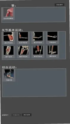 3D运动解剖预览图