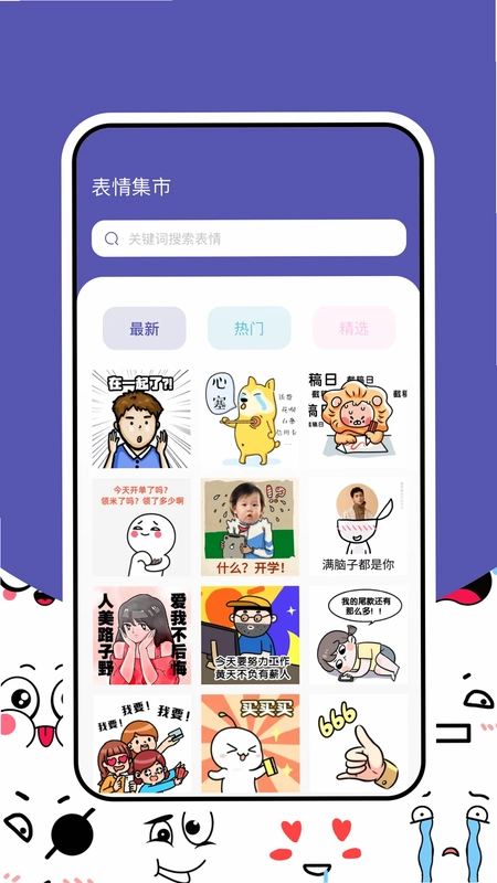 搞笑表情包预览图